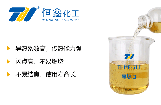 高溫導熱油_煙臺高溫導熱油-高溫導熱油生產廠家